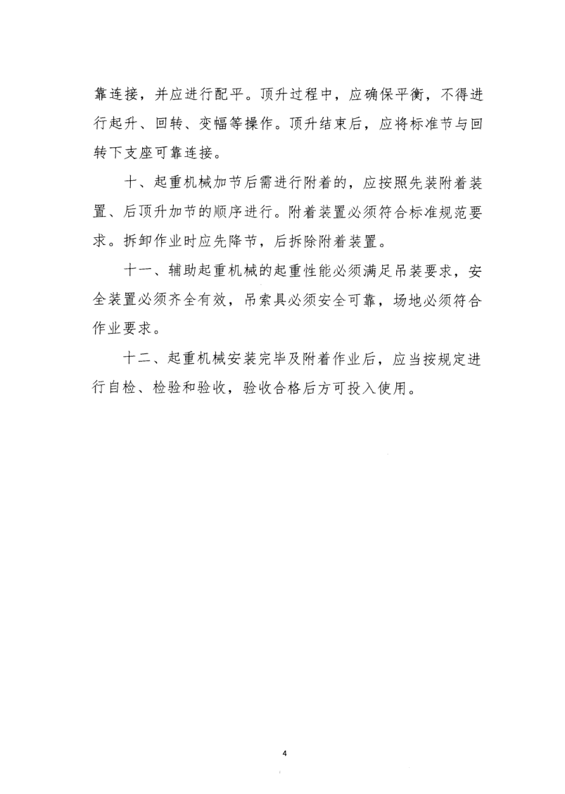 轉發(fā)住房和城鄉(xiāng)建設部安全生產管理委員會辦公室關于印發(fā)起重機械、基坑工程等五項危險性較大的分部分項工程施工安全要點的通知