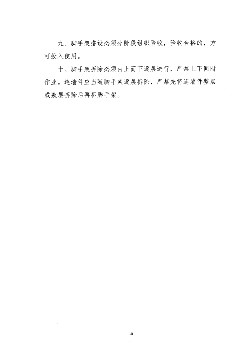 轉發(fā)住房和城鄉(xiāng)建設部安全生產管理委員會辦公室關于印發(fā)起重機械、基坑工程等五項危險性較大的分部分項工程施工安全要點的通知