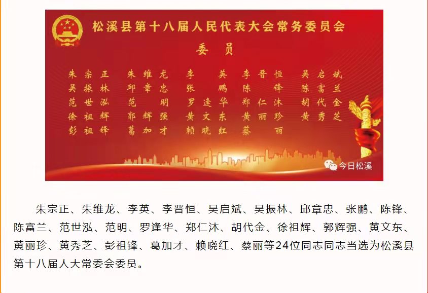 恭喜我公司總經(jīng)理李晉恒同志擔任松溪縣第十八屆人民代表大會常務委員會委員