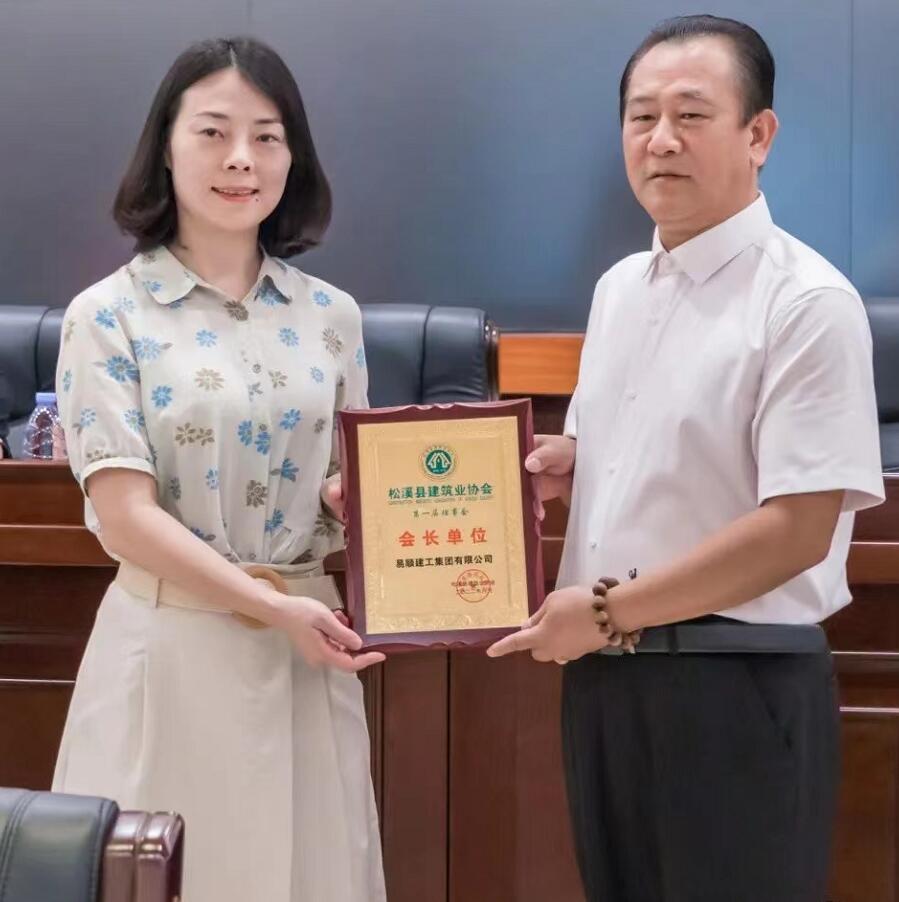 祝賀!松溪縣建筑業(yè)協(xié)會成立,易順建工集團(tuán)董事長李易順當(dāng)選會長