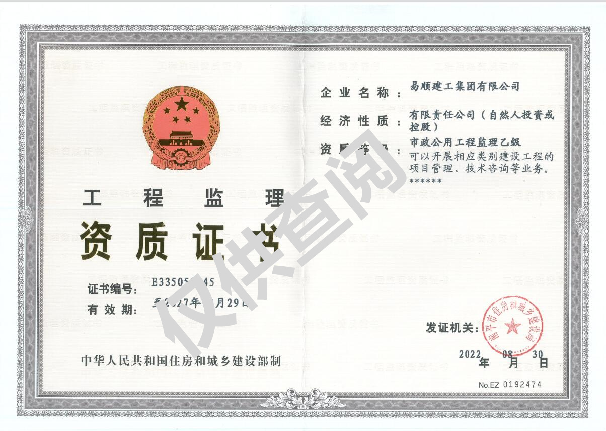 新增市政公用工程監(jiān)理乙級資質(zhì)