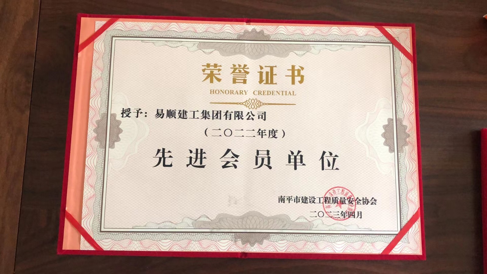 喜報(bào)!易順建工集團(tuán)有限公司喜獲“2022年度先進(jìn)會(huì)員單位”榮譽(yù)稱號(hào)