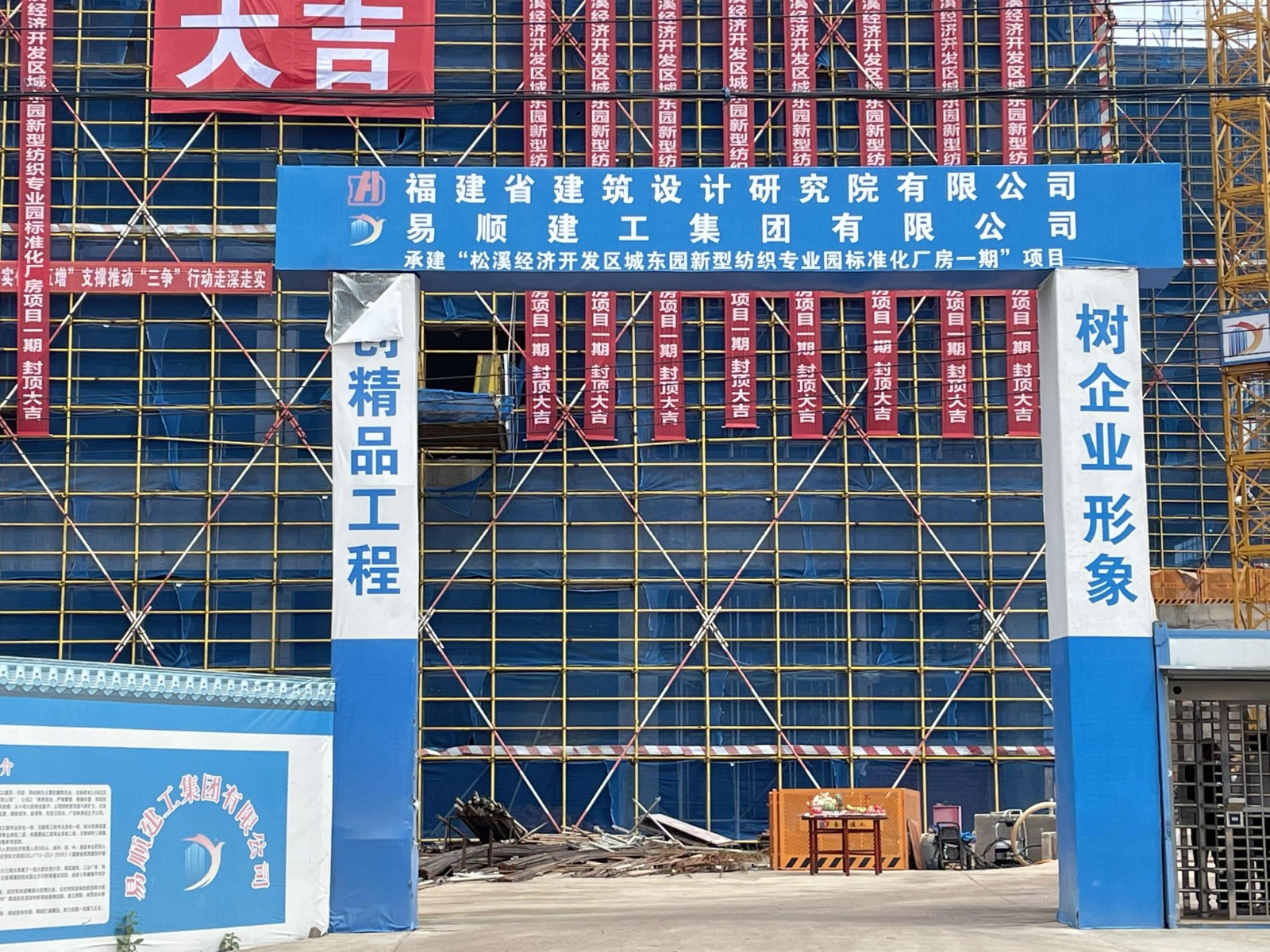 易順建工集團有限公司承建的福建松溪經(jīng)濟開發(fā)區(qū)東園新型紡織專業(yè)園標準化廠房項目一期工程順利封頂!