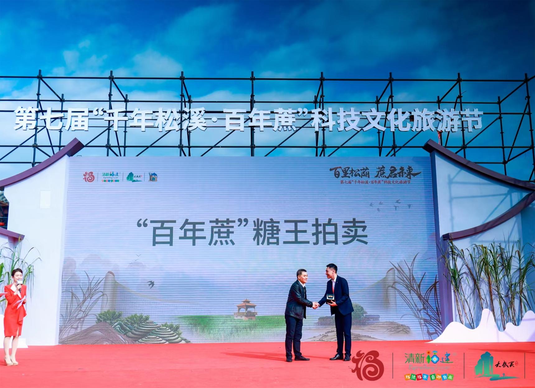 易順建工集團總經理李晉恒以高價斬獲“糖王”桂冠,助力萬前村貧困村民