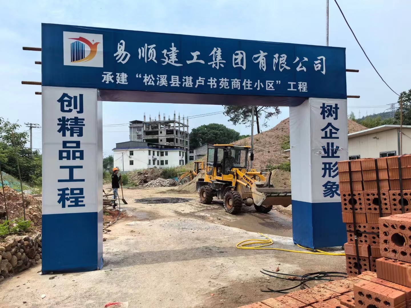易順建工集團(tuán)有限公司承建的“松溪縣湛盧書苑商住小區(qū)”工程順利封頂!