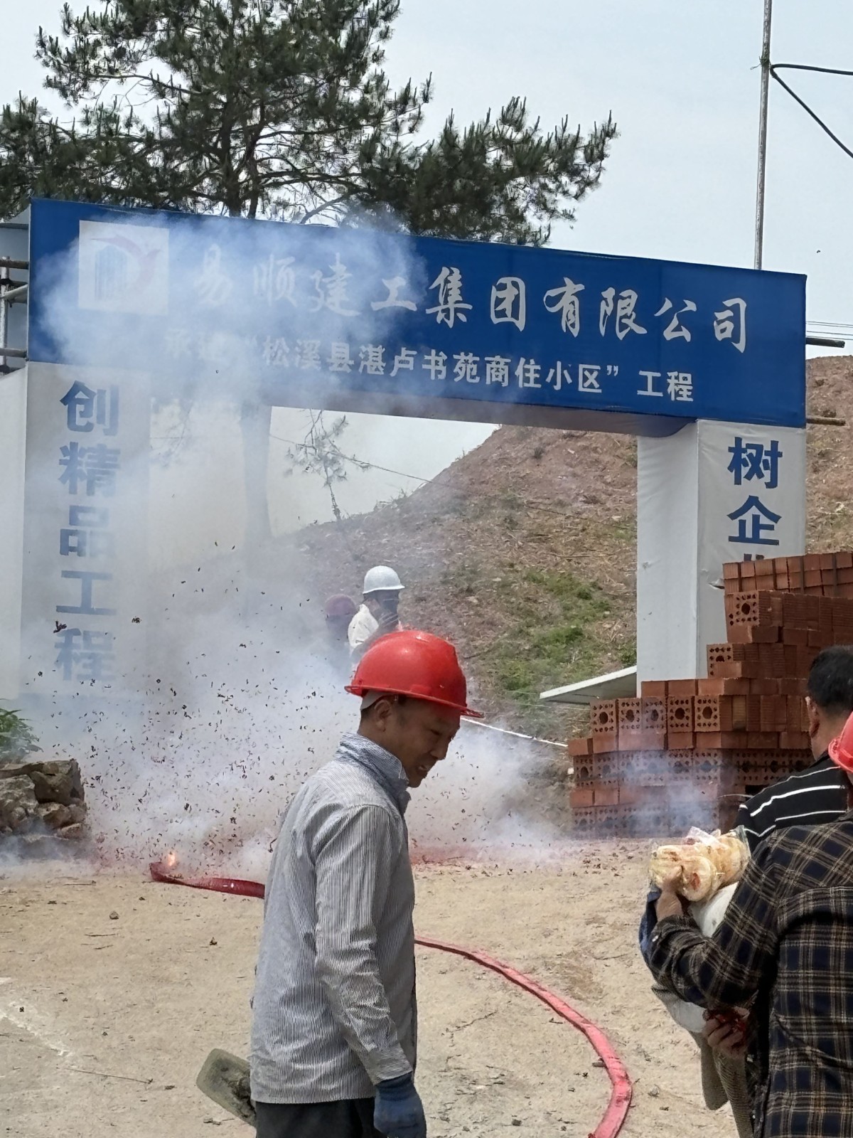 易順建工集團(tuán)有限公司承建的“松溪縣湛盧書苑商住小區(qū)”工程順利封頂!