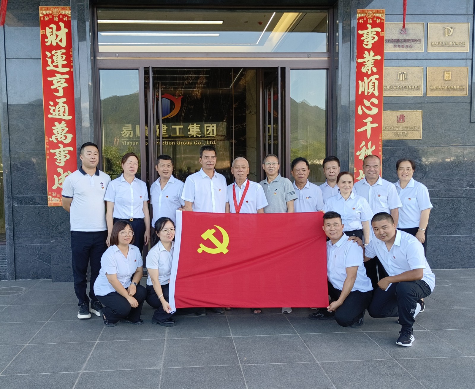 易順建工集團(tuán)慶七一:重溫誓詞憶初心,表彰先進(jìn)強(qiáng)黨性