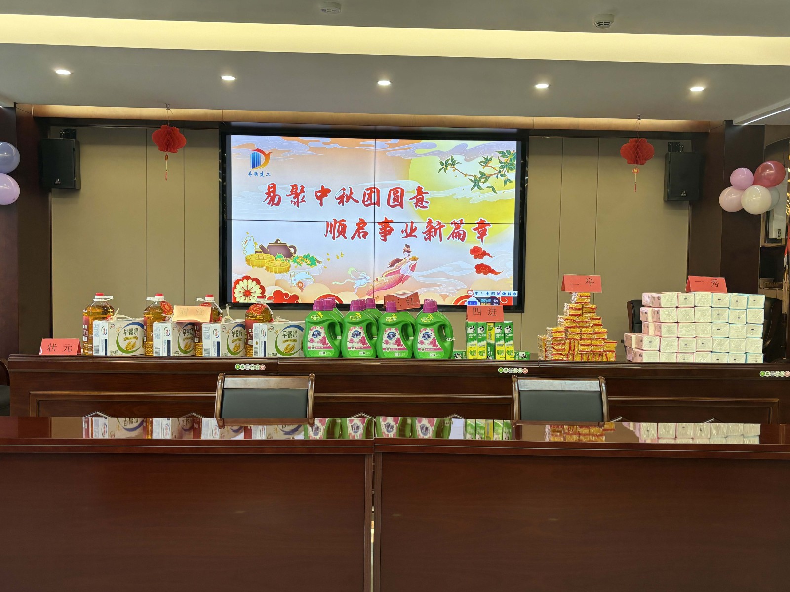 “易聚中秋團(tuán)圓意，順啟事業(yè)新篇章”易順建工集團(tuán)2024年中秋活動(dòng)圓滿舉行