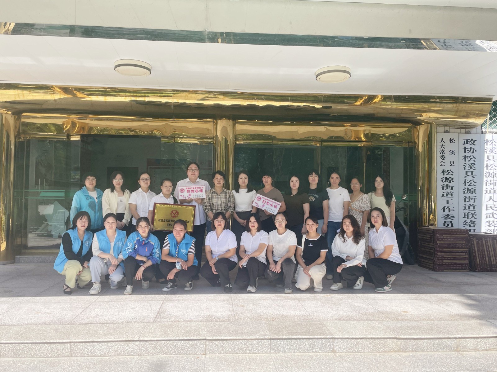 松源街道“三新”領域企業(yè)婦女聯(lián)合會、易順建工集團有限公司婦聯(lián)小組正式成立