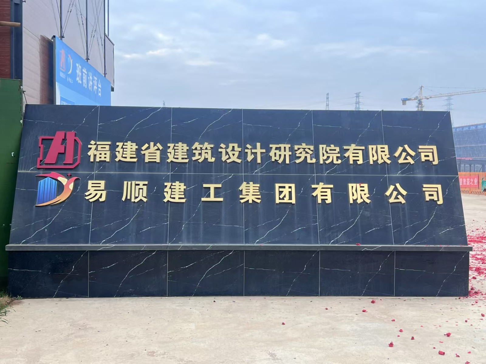 易順建工集團(tuán)有限公司承建的松溪縣三和循環(huán)經(jīng)濟(jì)產(chǎn)業(yè)園標(biāo)準(zhǔn)化廠房和基礎(chǔ)設(shè)施提升項(xiàng)目——標(biāo)準(zhǔn)化廠房建設(shè)項(xiàng)目封頂大吉!