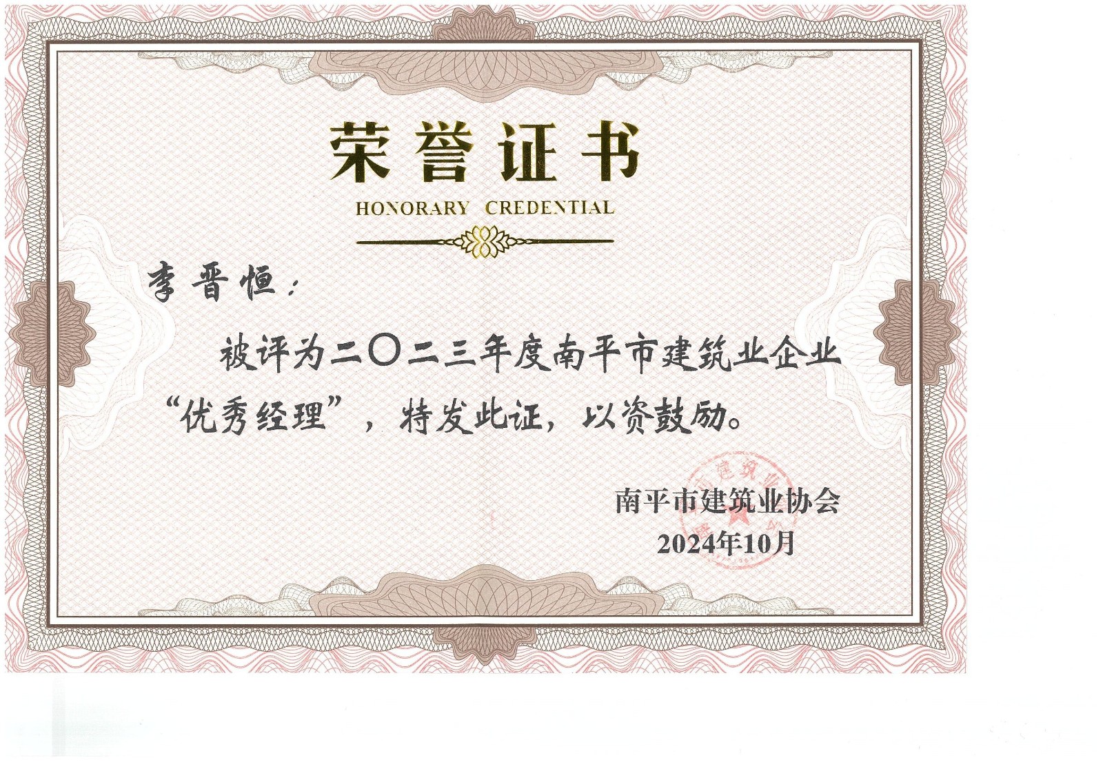 勇毅前行,再創(chuàng)佳績 —— 我司榮獲多項南平市建筑業(yè)協(xié)會2023年度榮譽