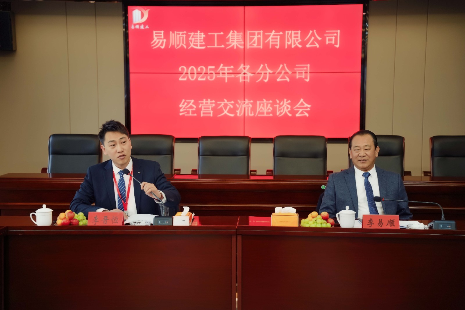 易順建工集團(tuán)有限公司2025年各分公司經(jīng)營(yíng)交流座談會(huì)圓滿結(jié)束