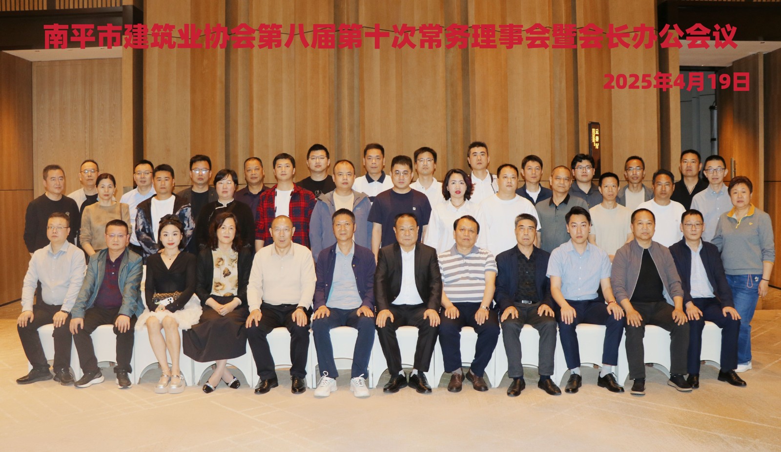 我司李晉恒總經(jīng)理參加南平市建筑業(yè)協(xié)會(huì)第八屆第十次常務(wù)理事會(huì)暨會(huì)長辦公會(huì)議