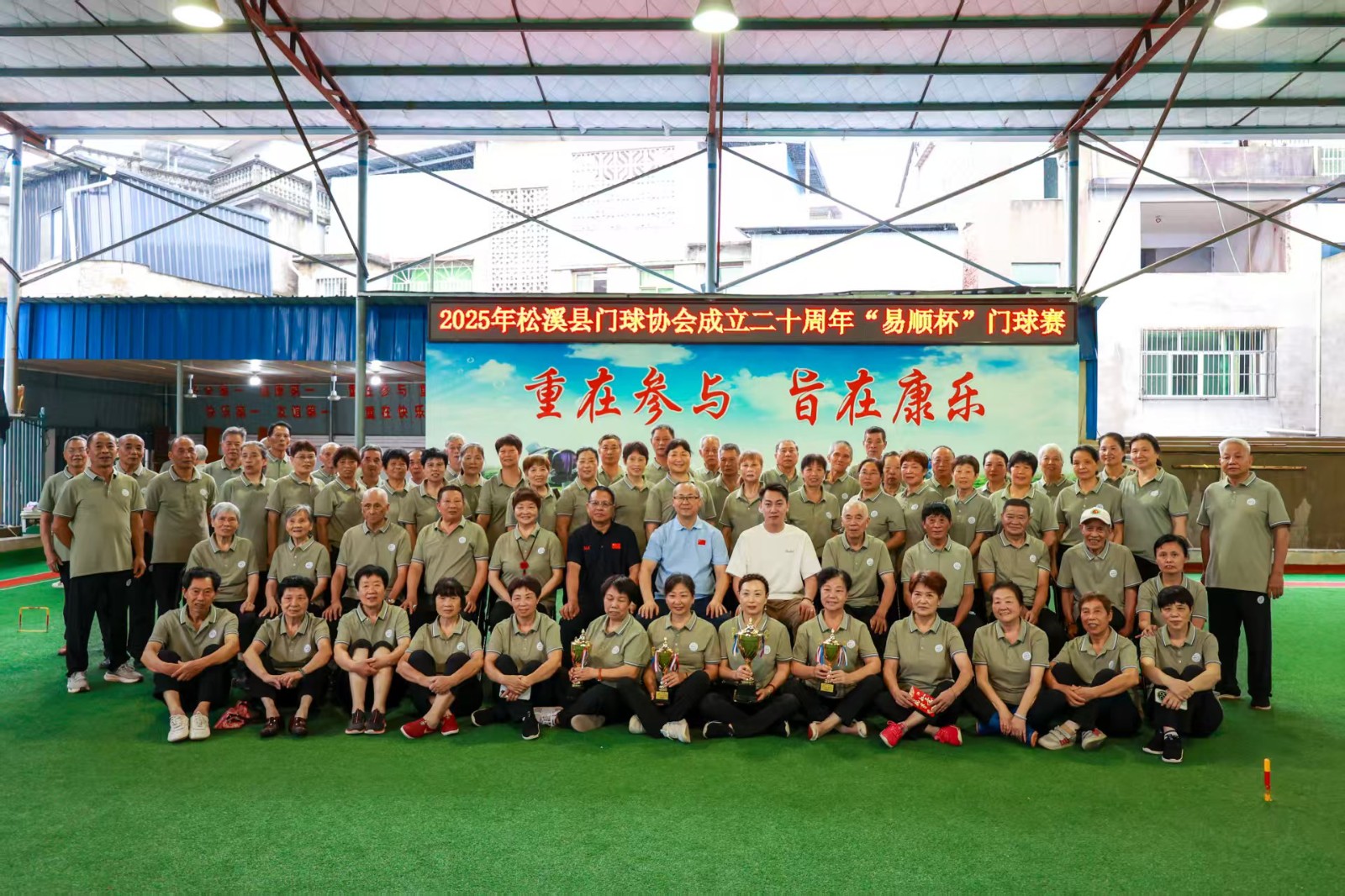 2025年松溪縣門球協(xié)會(huì)成立二十周年“易順杯”門球賽成功舉辦