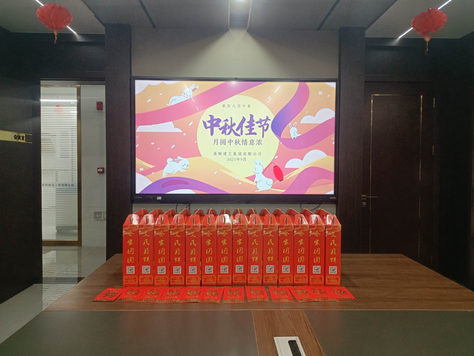 中秋情意濃:易順建工全員歡聚,以溫情書(shū)寫(xiě)共成長(zhǎng)篇章?